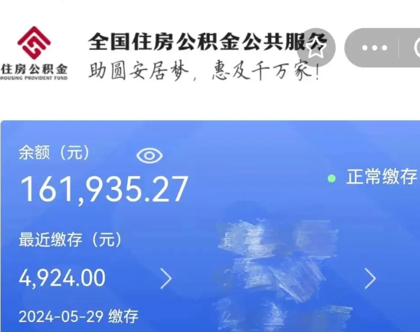 白山公积金代取中介（中介代取公积金手续费）